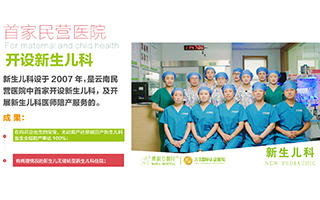 醫教并進！云南昆明瑪莉亞婦產醫院43位醫護人員被昆明學院聘為教授、副教授、講師！