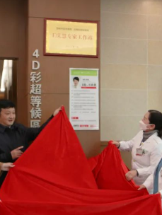 延安醫院與瑪莉亞再度合作，“王慶慧專家工作站”在瑪莉亞成立